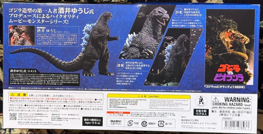 限定 ムービーモンスターシリーズ極 ゴジラ（1989）大阪進撃発光カラーver.