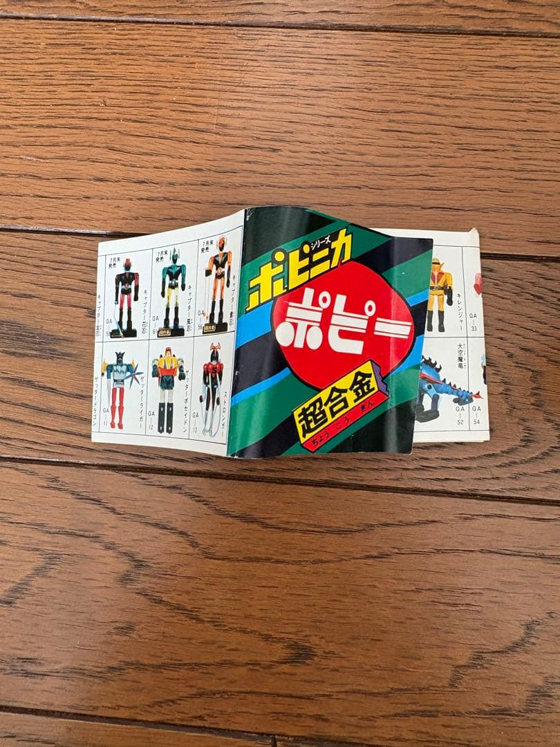 ロボぺケ 超合金 GA-44 値下げ依頼可