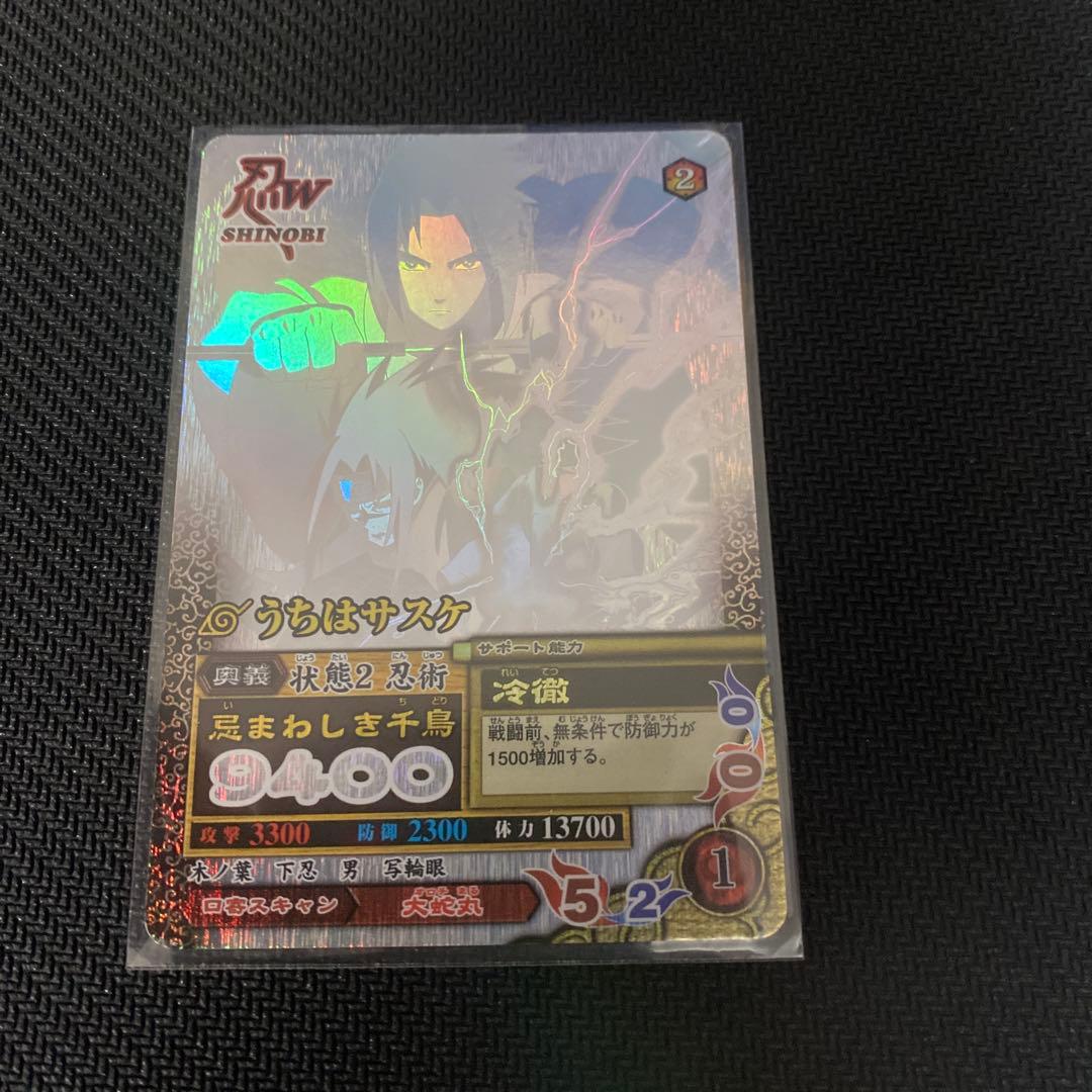 うちはサスケ　ナルティメットミッション　ホロ