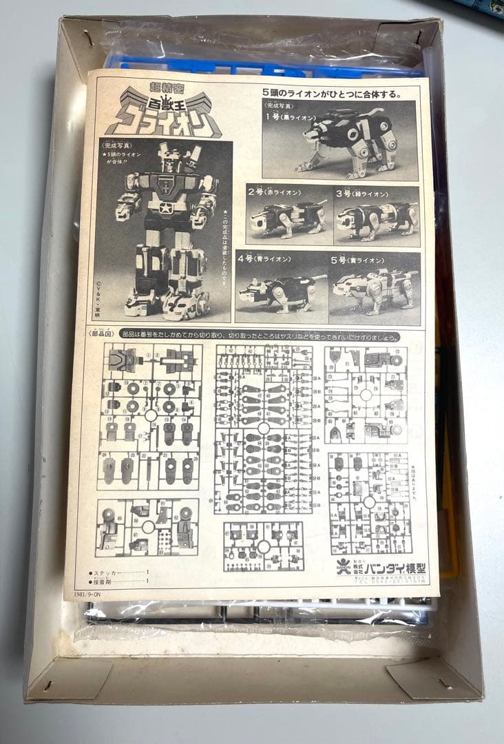 【未組立】百獣王ゴライオン プラモデル