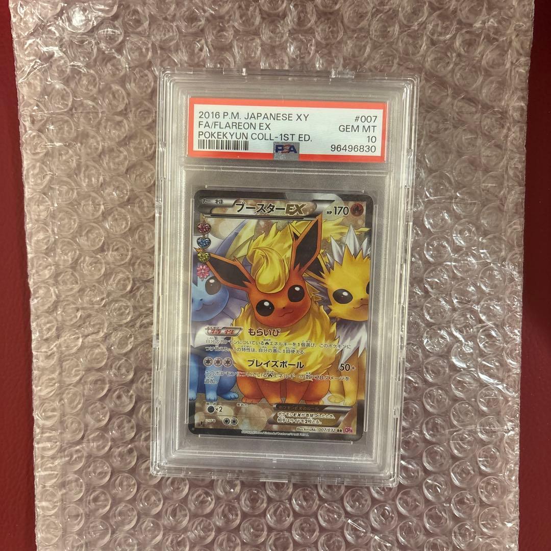 極美品 ブースターEX ポケキュンコレクション 007/032 PSA10