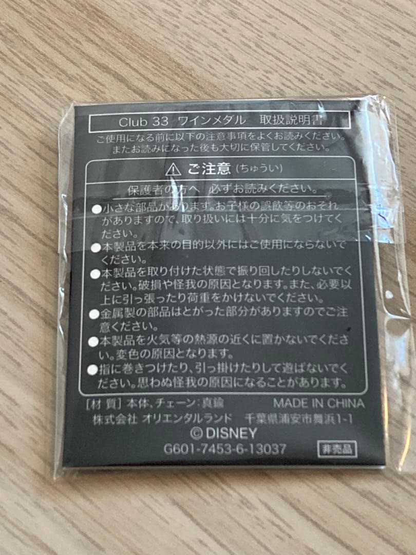 【希少】東京ディズニーランド　会員制クラブ33　ノートブックセットとワインメダル