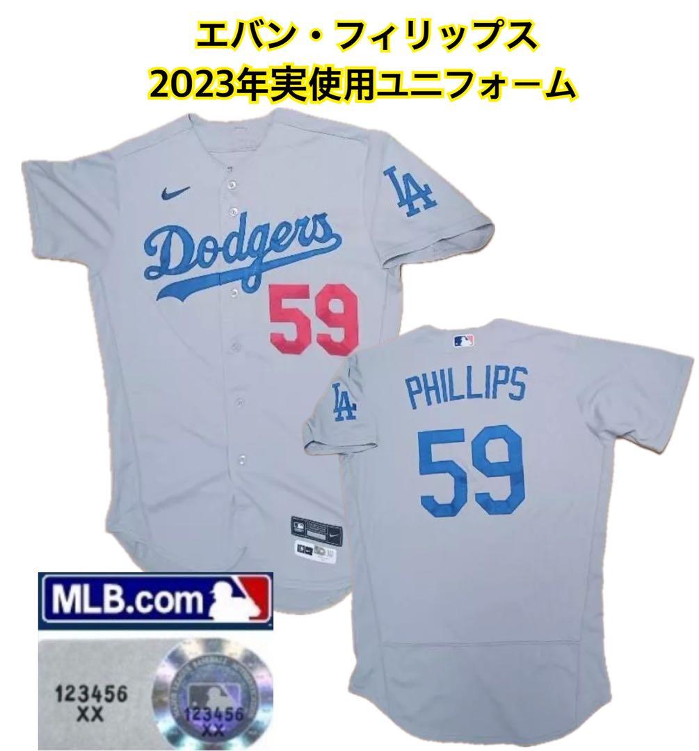 ドジャース フィリップス 2023年 実使用ユニフォーム MLB 証明 大谷翔平