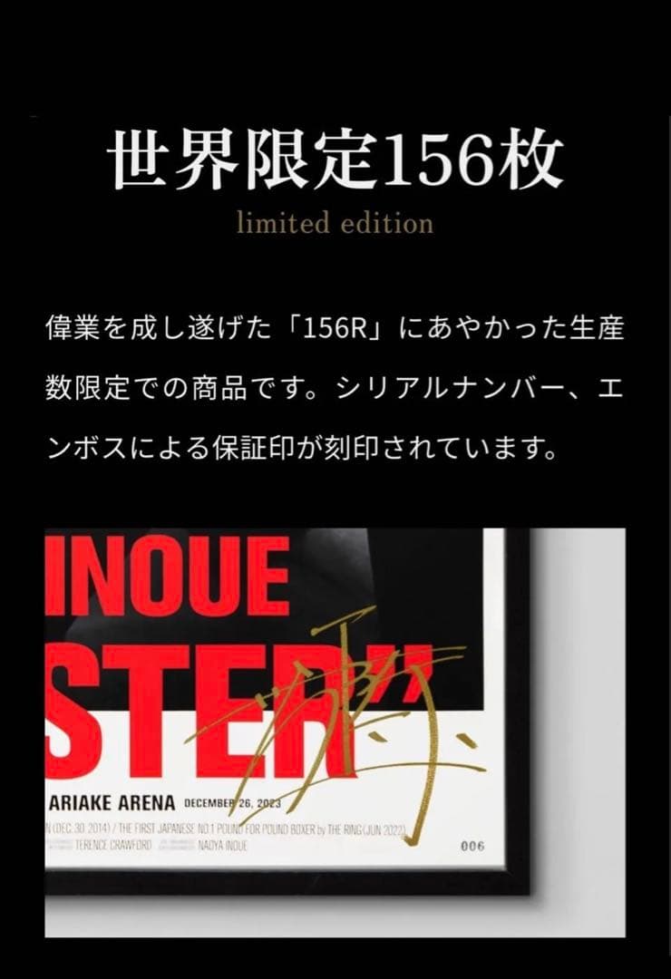 井上尚弥　直筆サイン入りポスター、サイン直筆セット