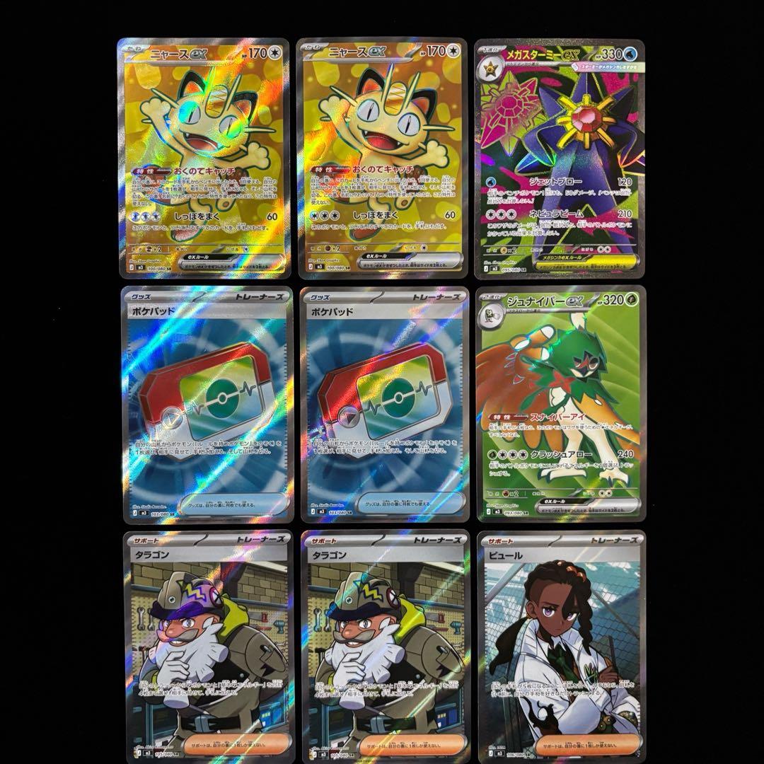 ポケモンカード ニャース ex SR 2枚 他 計9枚