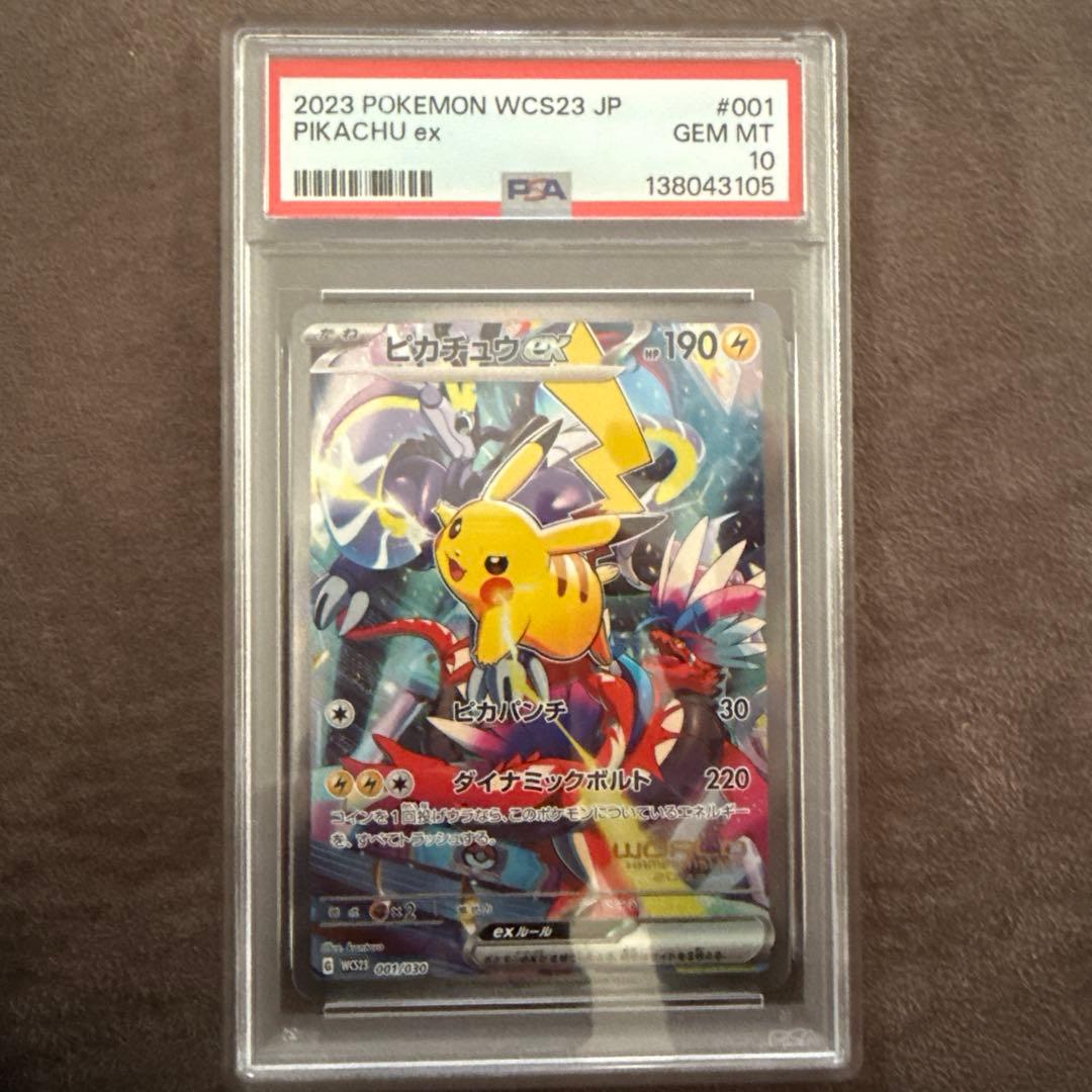 丸*ん様 2023 POKEMON WCS23 JP ピカチュウex PSA 1