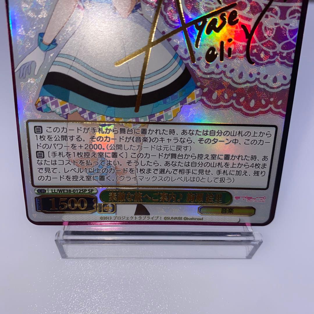 ヴァイスシュバルツ　素敵な旅へご案内♪ 絢瀬 絵里(SPサインカード)