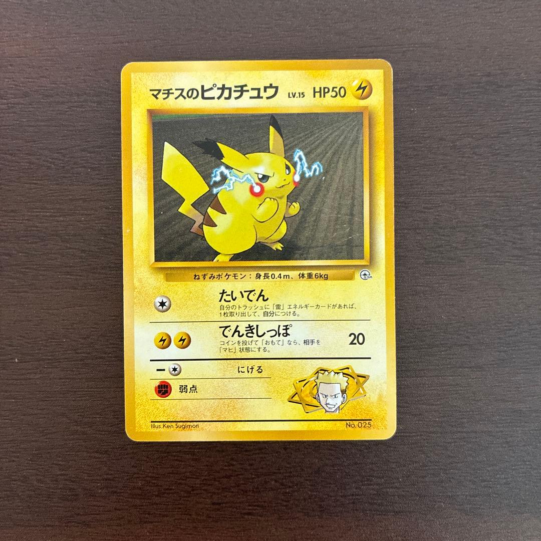 マチスのピカチュウ まとめ売り