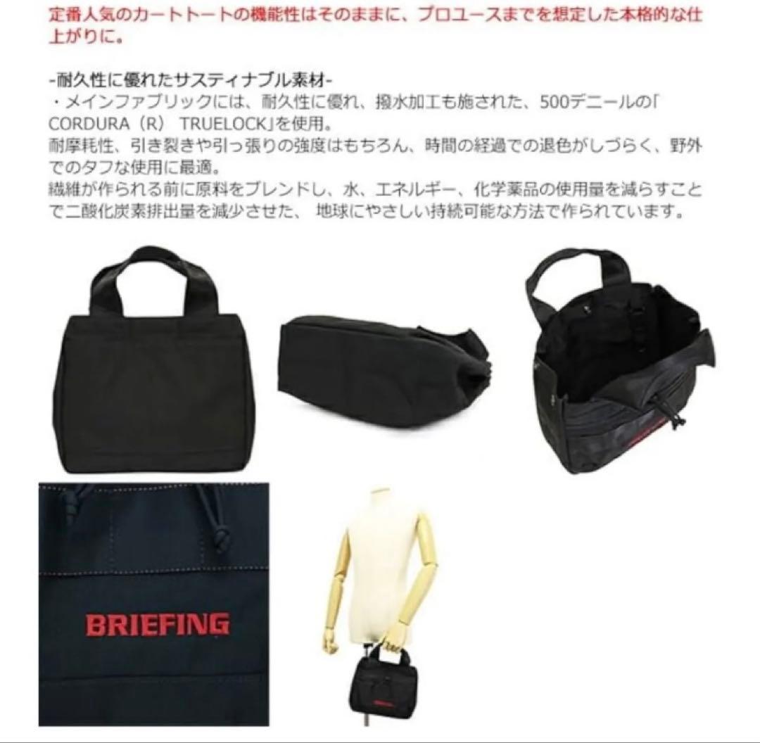 【未使用】BRIEFING ブリーフィング カートトートバッグ