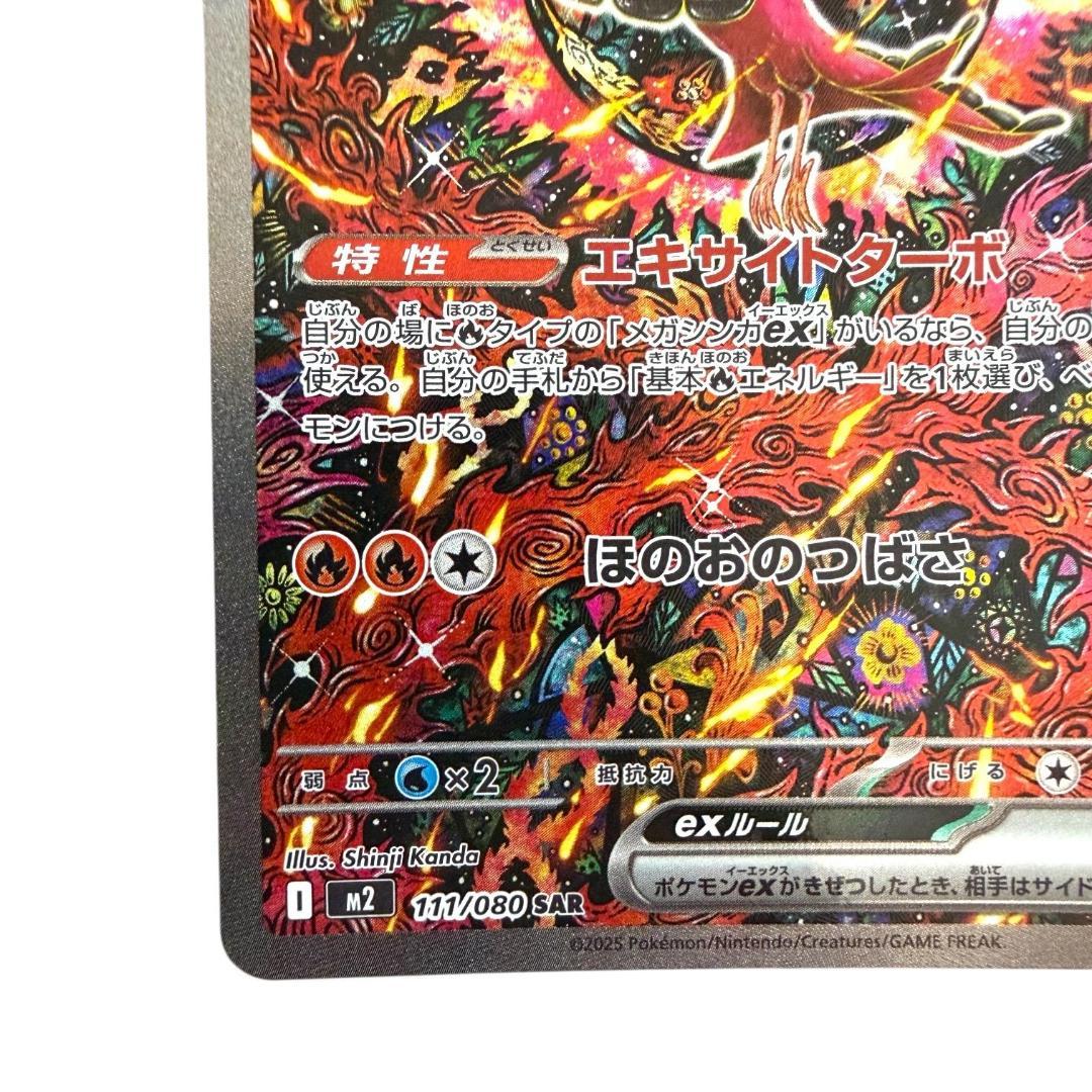 ポケモンカードゲーム【オドリドリex⑤】M2 111/080 SAR