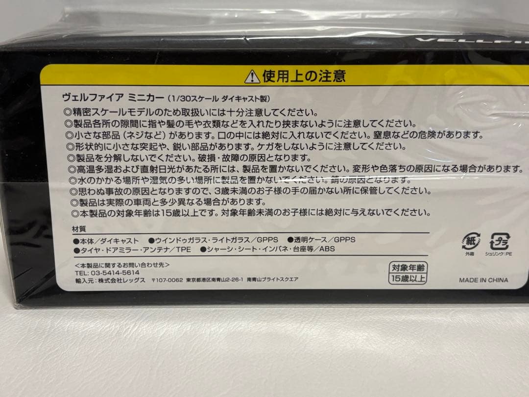 TOYOTA ヴェルファイア30系後期ミニカー1/30ダイキャスト製　3台セット