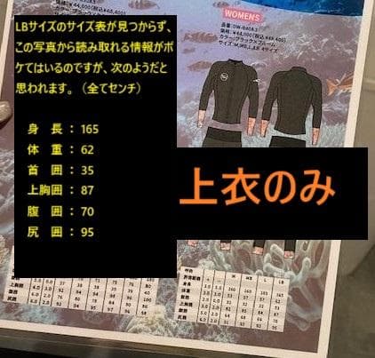 <新品未使用>O'Neill　2mmウエットスーツタッパー　女性LBサイズ