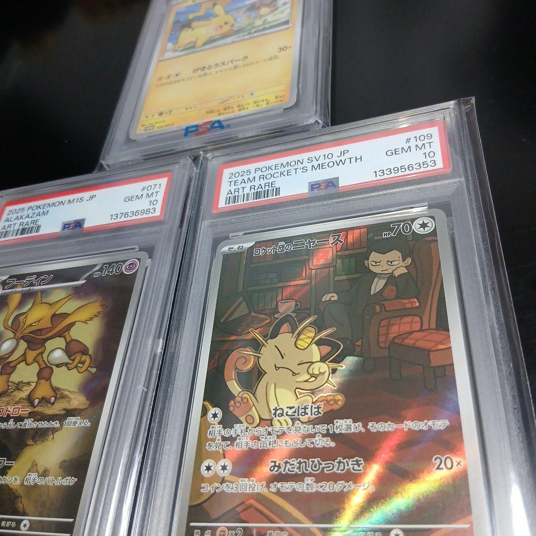 り*そ様 ポケモンカードPSA10,3枚セット