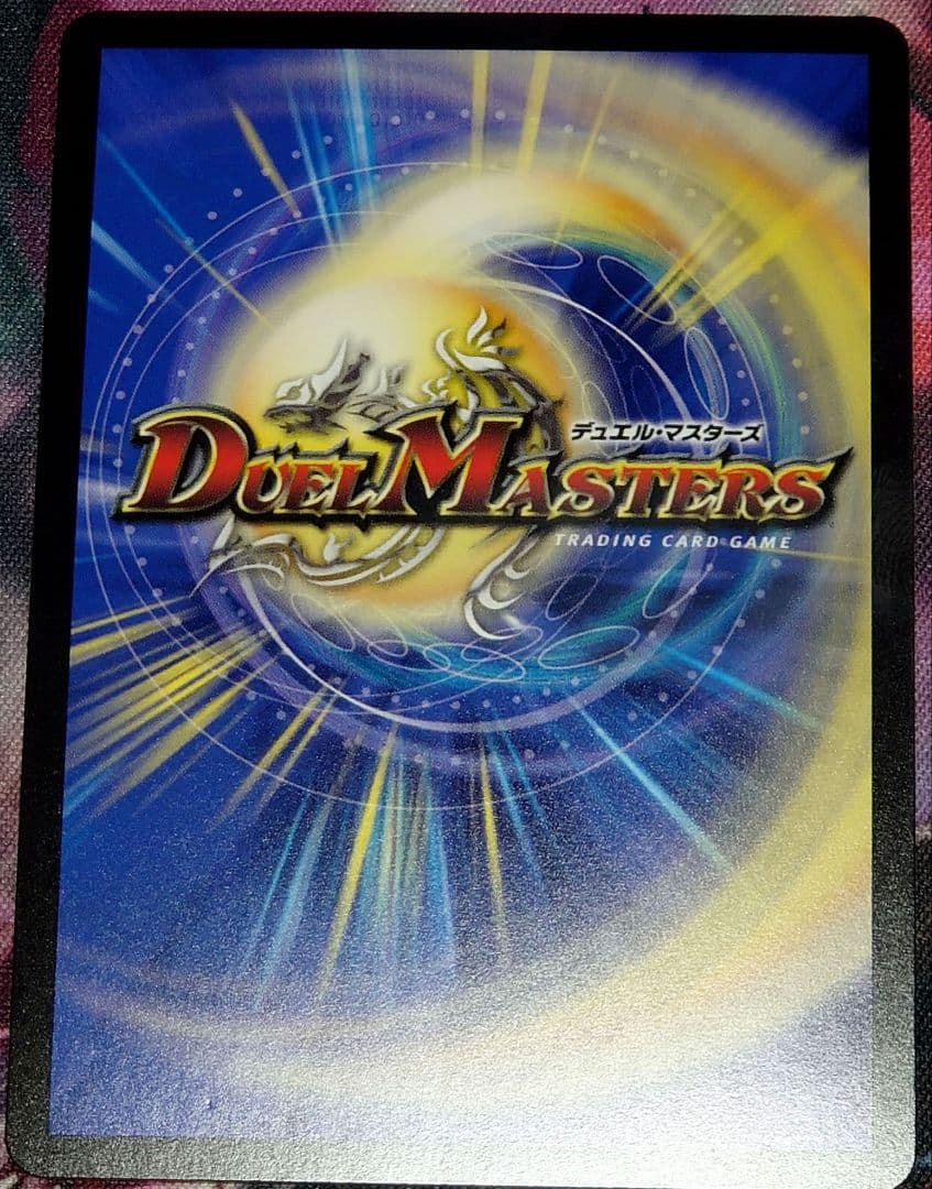 ボルシャック・ドリーム・ドラゴン 金トレジャー