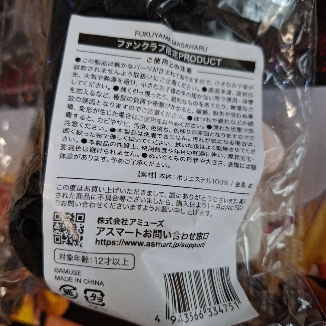 新品　初代　福山雅治ちびぬい限定　ちぃましゃ　ニット帽風　ポーチ（ホワイト）