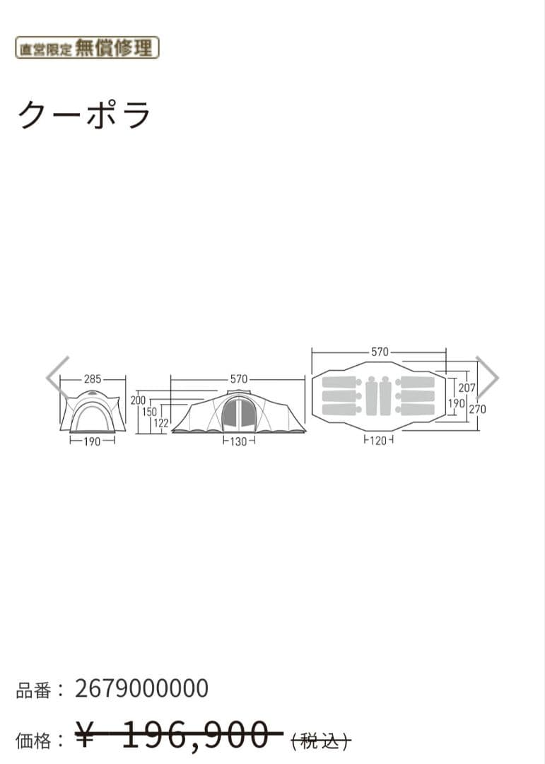 オガワ クーポラ 2679　　 グランドマット付属