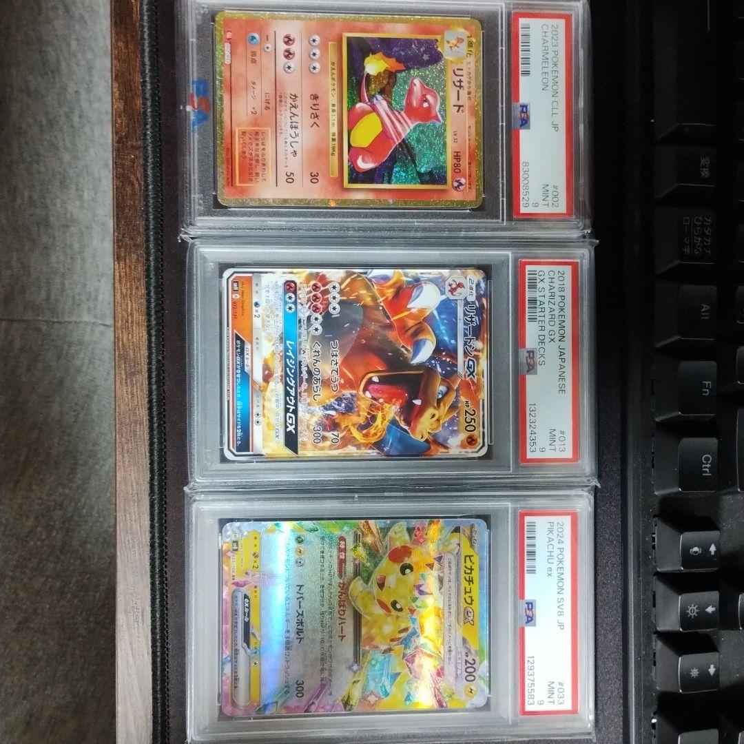 ポケモンカードゲーム PSA9 MINT CHARIZARD,PIKACHU,CHARMELEON