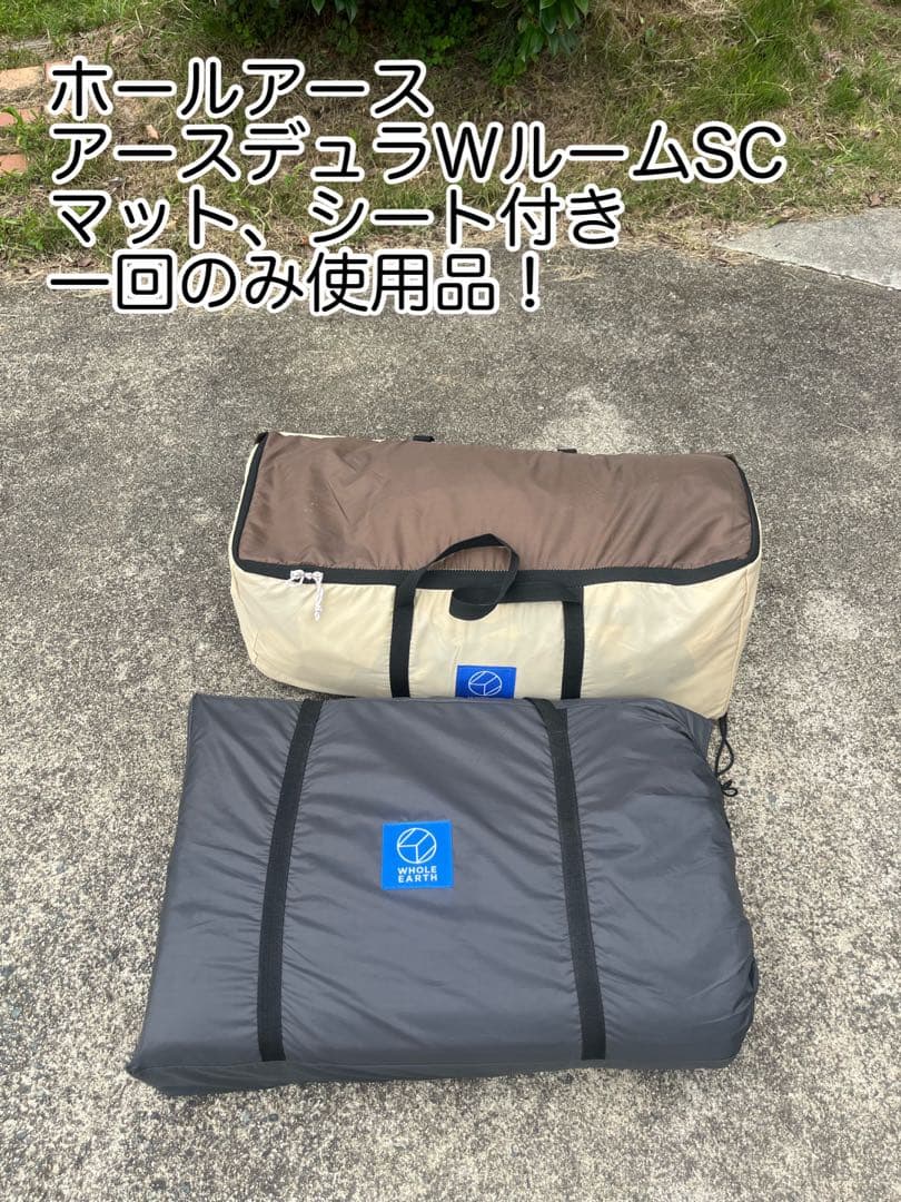 【一回のみ使用】WEアースデュラWルーム テント マットセット！