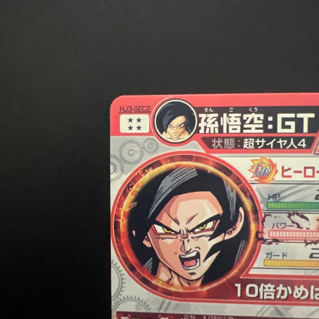 ドラゴンボールヒーローズ HJ3 SEC2 孫悟空 GT