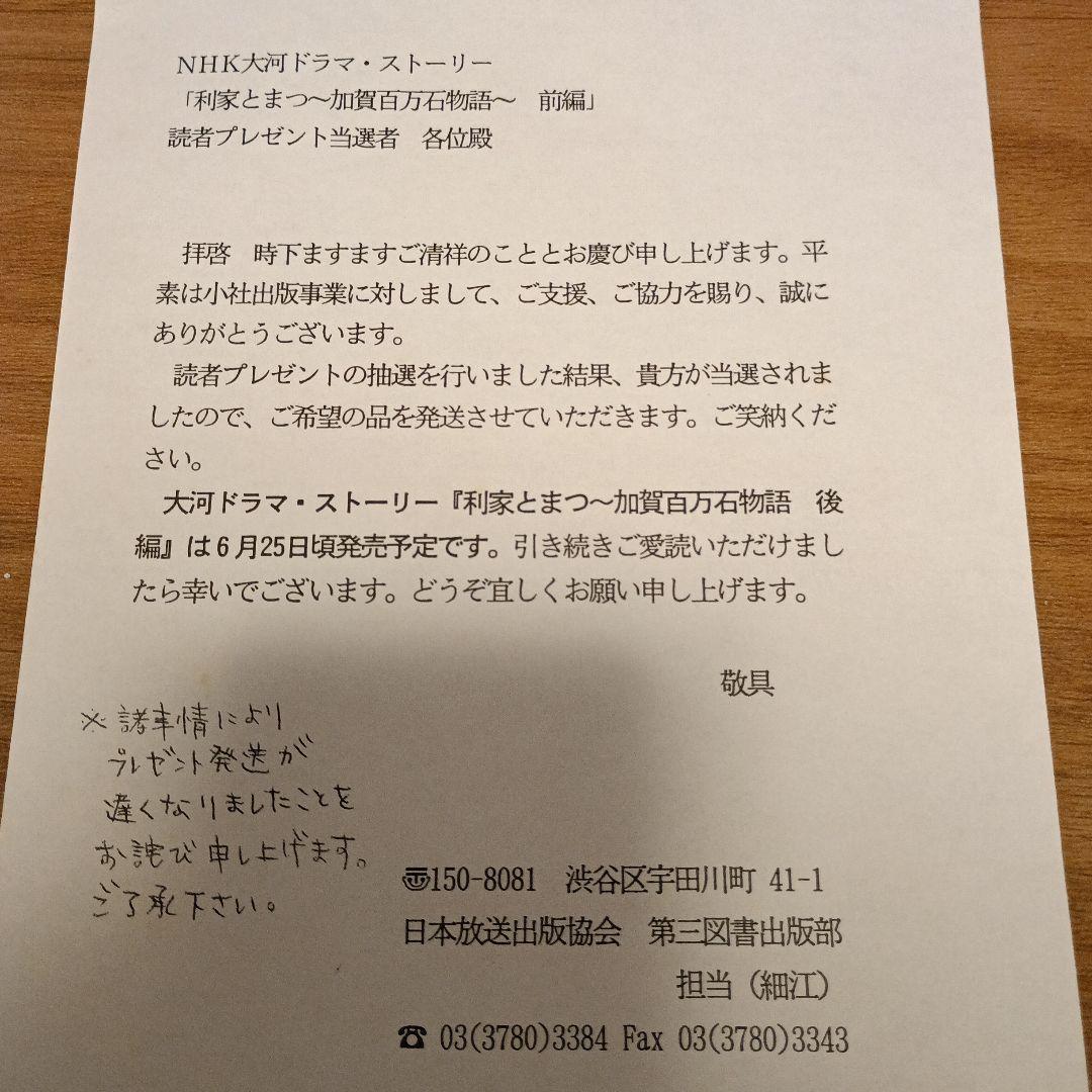 NHK大河ドラマ『利家とまつ　加賀百万石物語』寄せ書き直筆サイン色紙