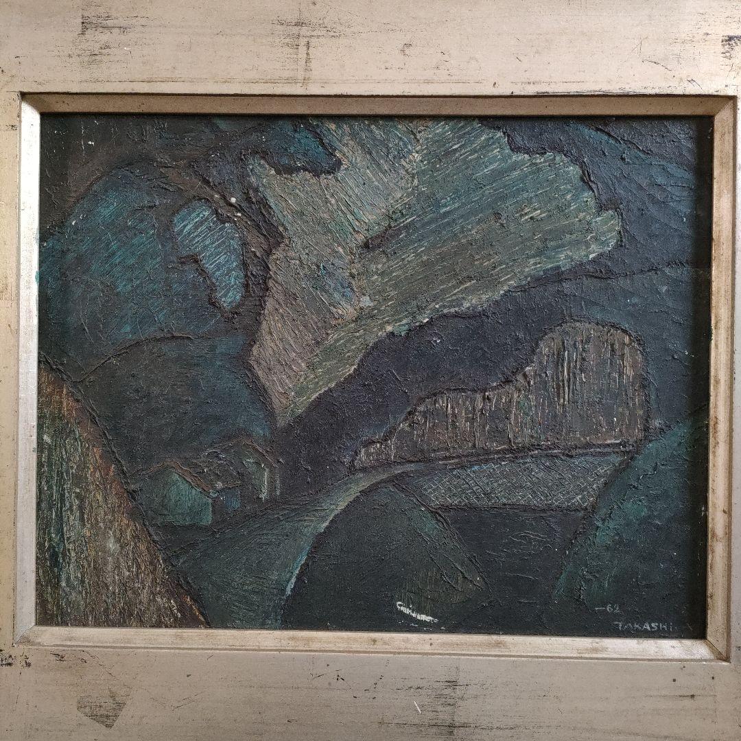 山口高志 (中央美術協会)　油彩画『万座温泉風景 No.B』1962年制作