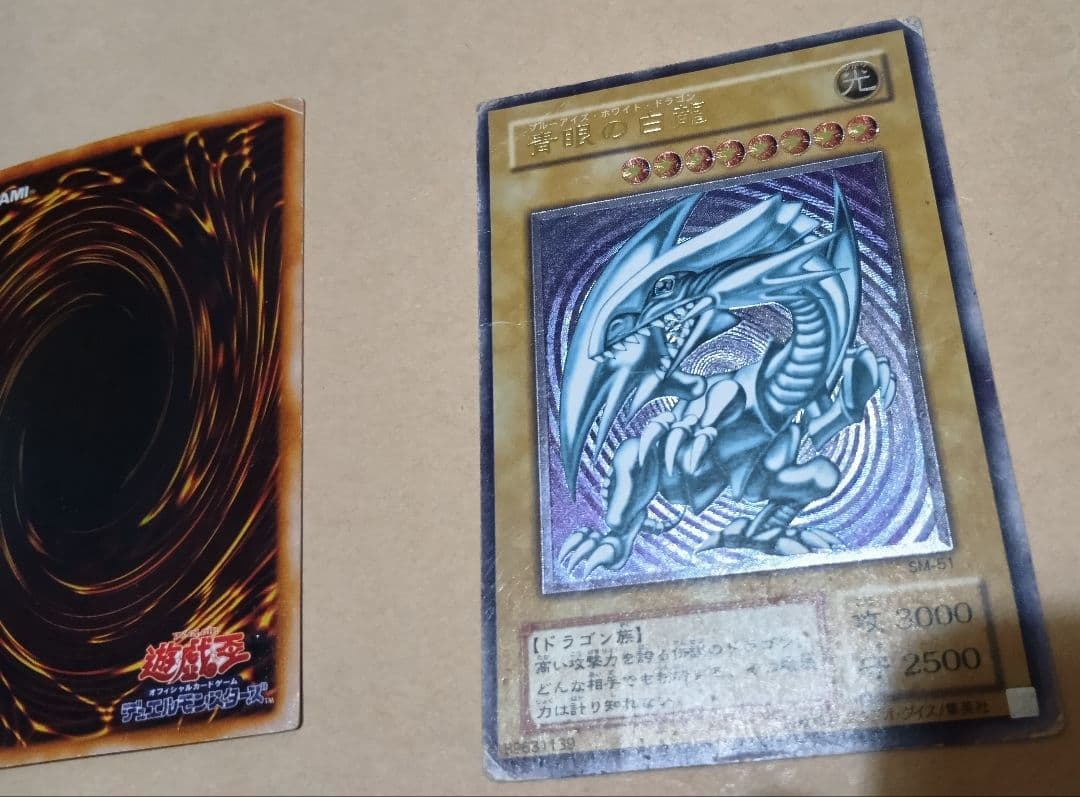 遊戯王　ブルーアイズ 青眼の白龍　レリーフ　アルティメットレア　2期LB-01