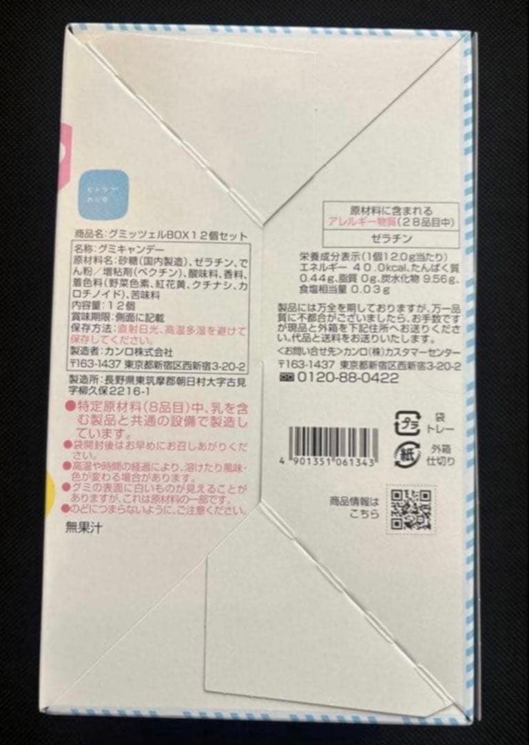 ヒトツブカンロ　グミ　グミッツェル　30箱　（12個入り）カンロ　2月17日