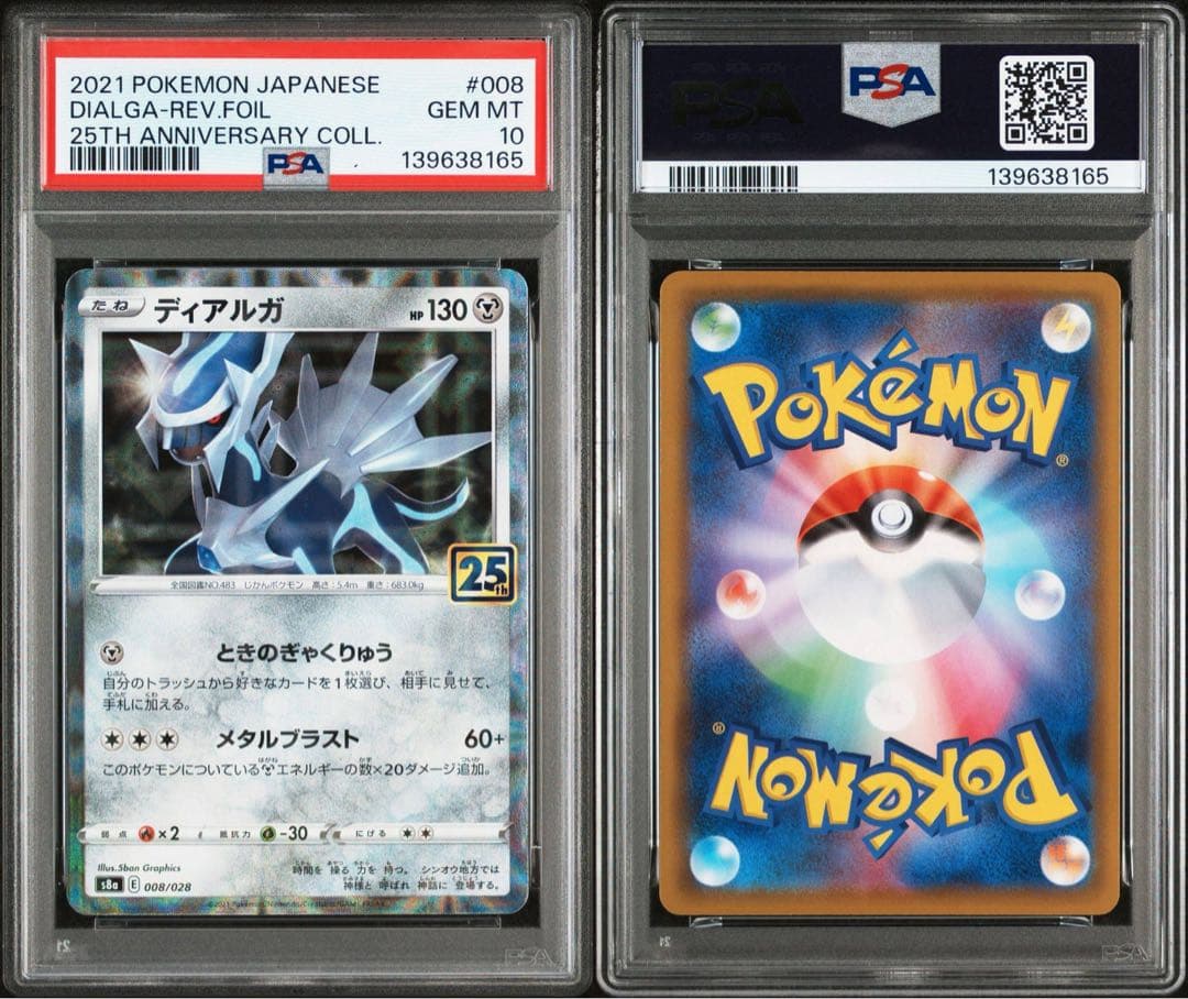 超絶希少　特別オークション！！　10連番 PSA10 25TH FOIL