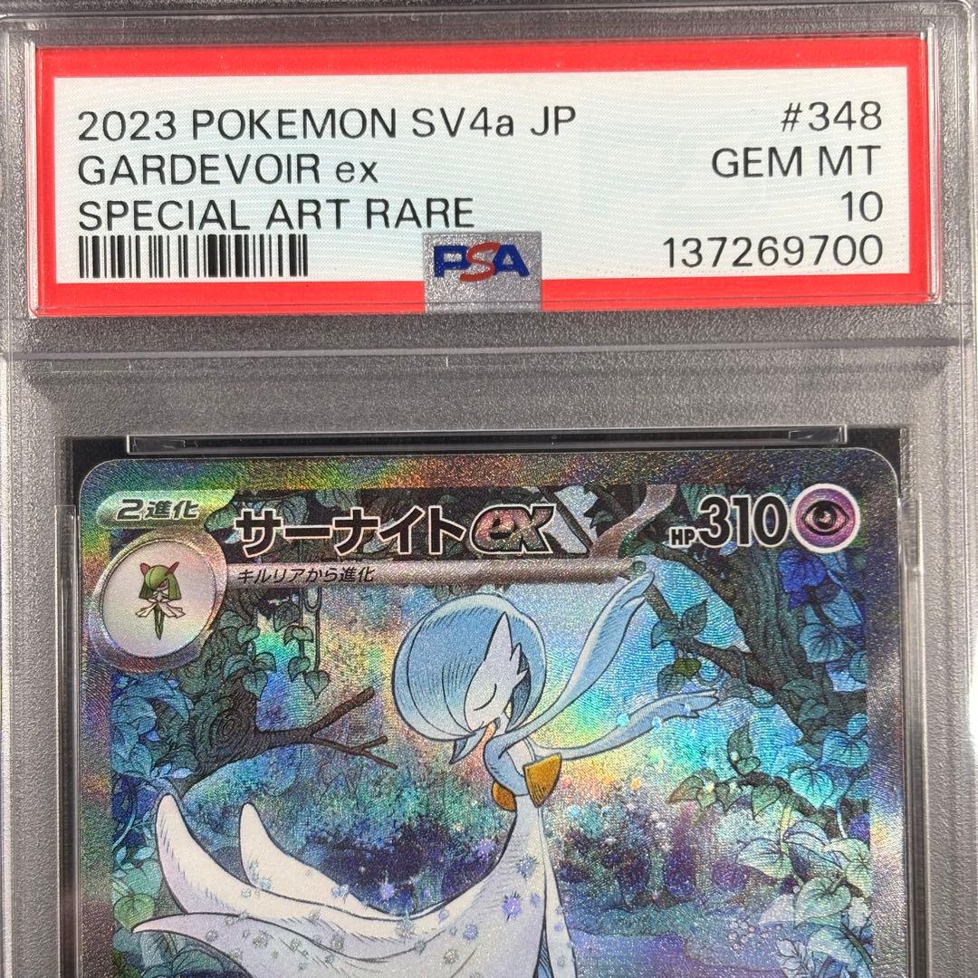 【PSA10】サーナイトex SAR/Gardevoir ex SAR