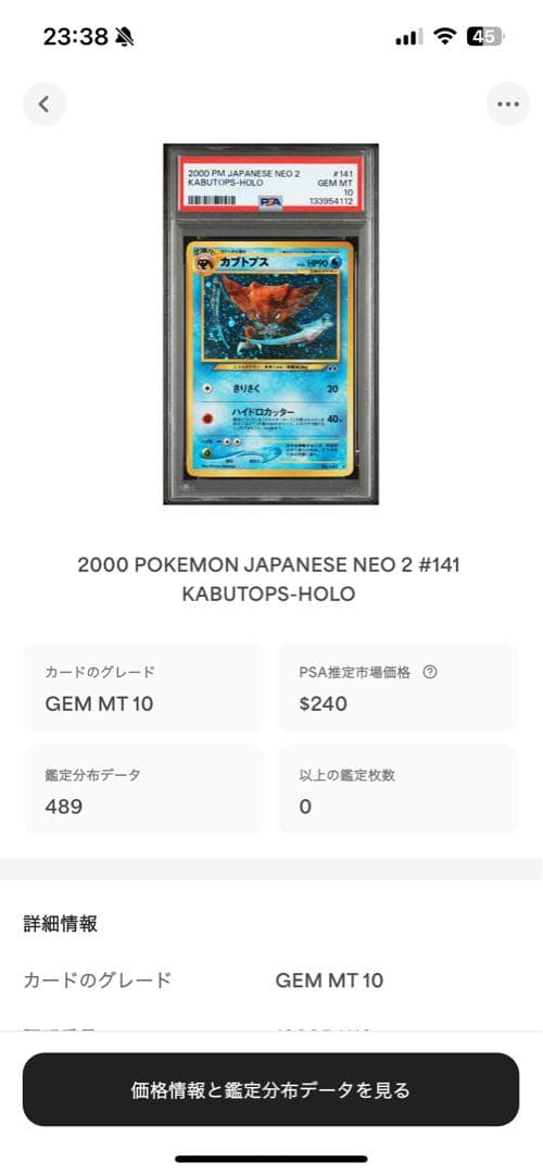 渦巻き 世界489枚 PSA10 カブトプス ホロ 旧裏 2000 141 55