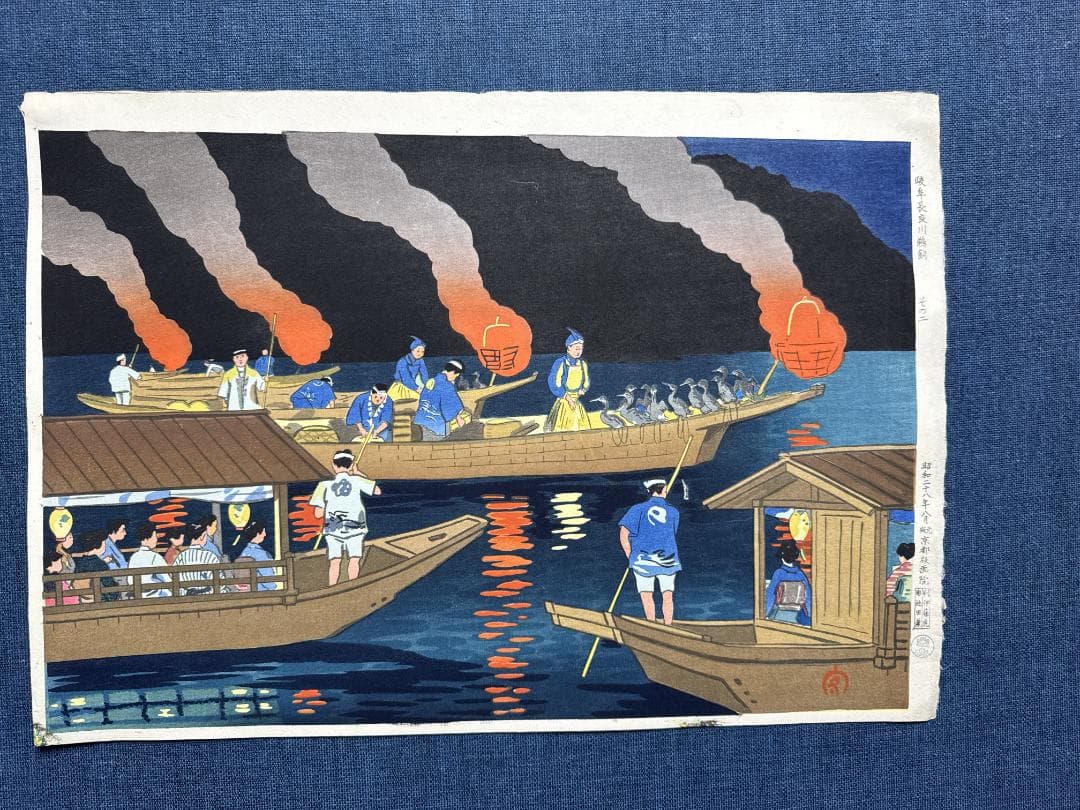 希少！日吉　守　オリジナル木版画「岐阜長良川の鵜飼い」その２