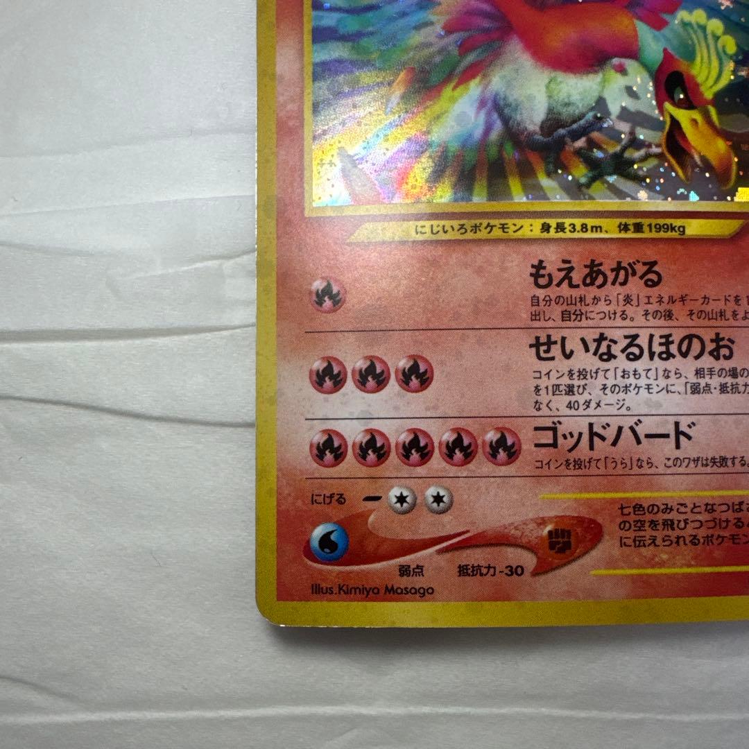 【美品】ポケモンカード　ホウオウ　旧裏