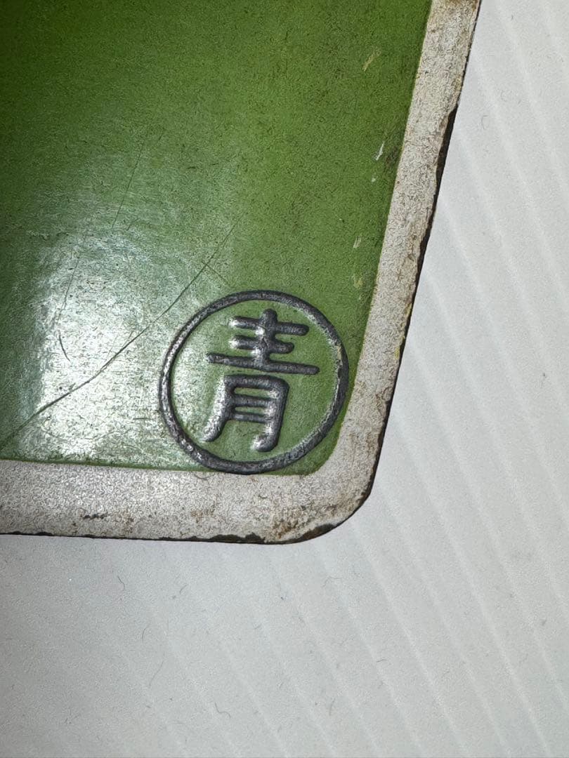 謙*過様 日本国有鉄道　『DC急行　しらゆき』　愛称板です。