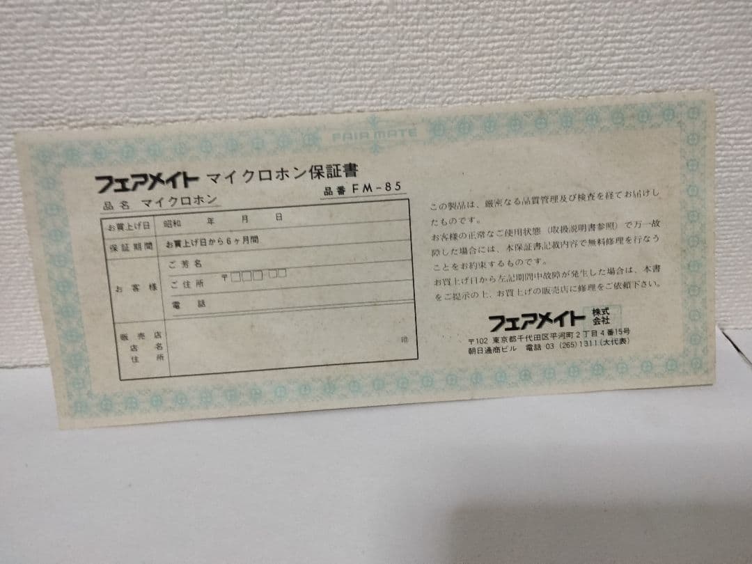 新春セール　ダイナミックマイク FM-85GL ゴールド