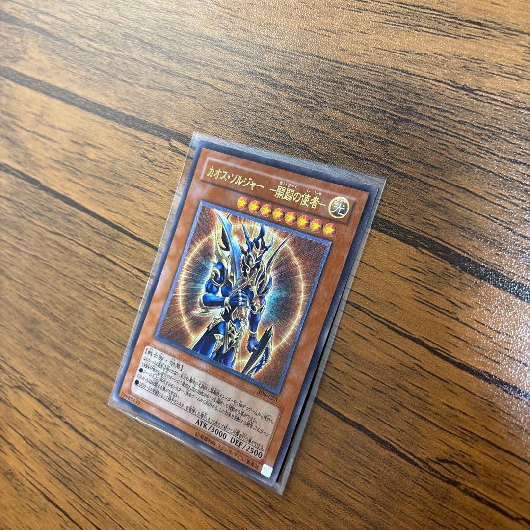 遊戯王 カオスソルジャー開闢の使者 レリーフ