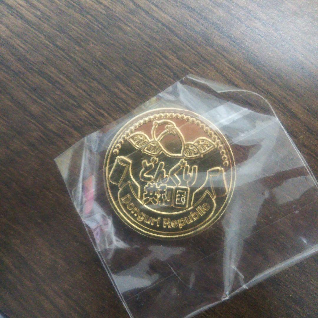 どんぐり共和国  金