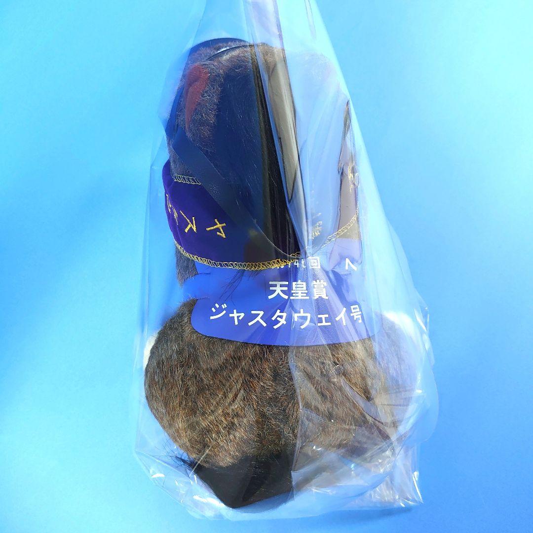 【新品】ジャスタウェイ 競馬ぬいぐるみウマ娘 アイドルホース馬AVANTI天皇賞