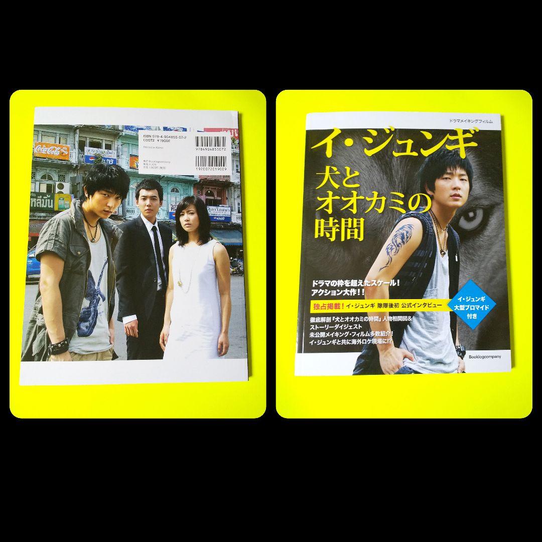 レア★イ・ジュンギ★DVD付写真集 「Sawasdee Khrab!」新品等