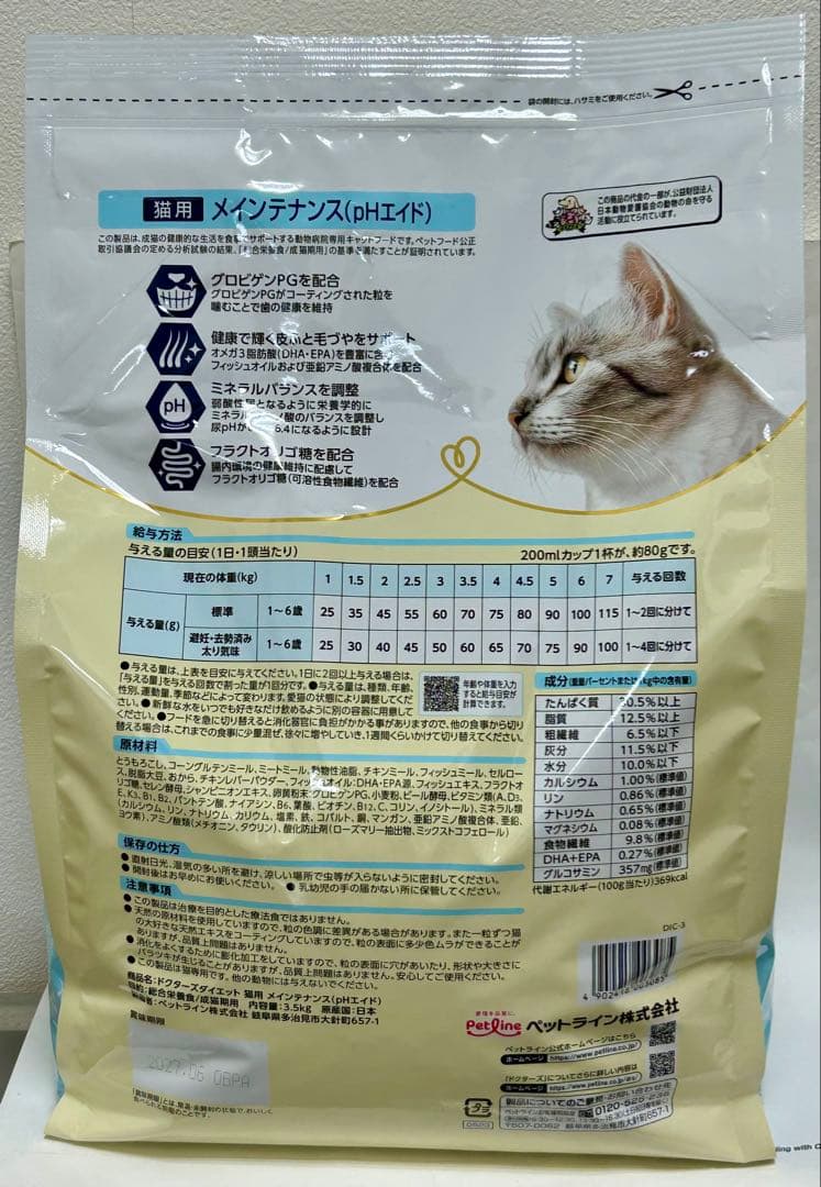 ドクターズダイエット猫用 メンテナンス(pHエイド) 3.5kg １袋
