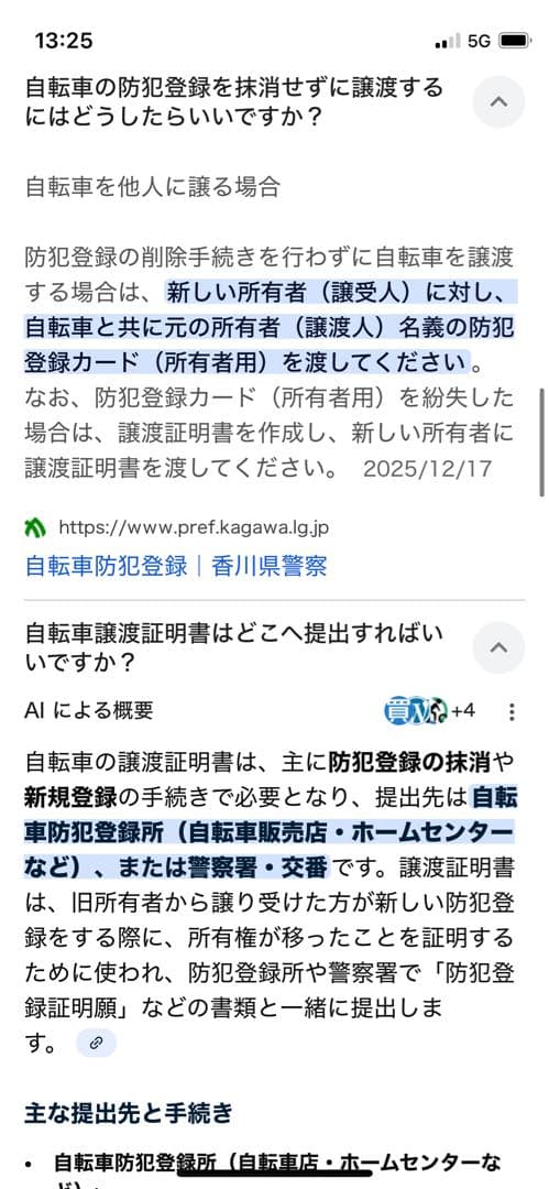 目黒区引き取り　シュライン　ブリヂストン　24インチ　譲渡証明　防犯登録　鍵✖️3