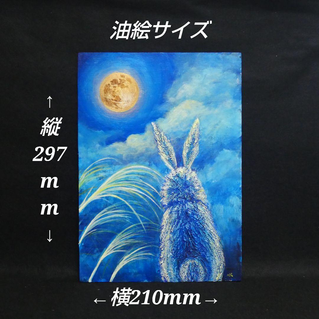 油絵 油彩 油彩画 絵 絵画【お月見うさぎ】