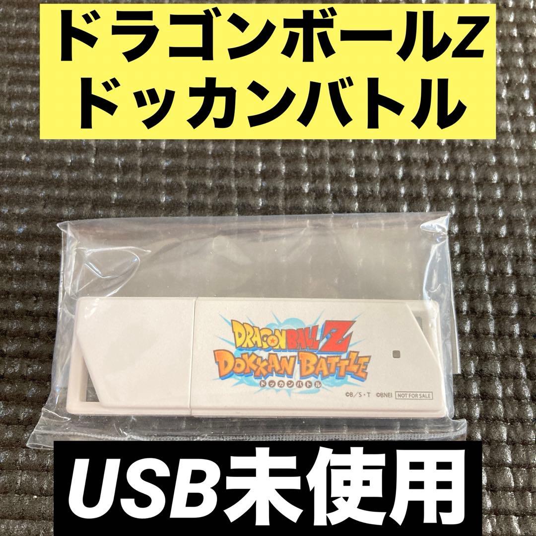 【非売品】ドラゴンボールZ ドッカンバトル USBメモリー