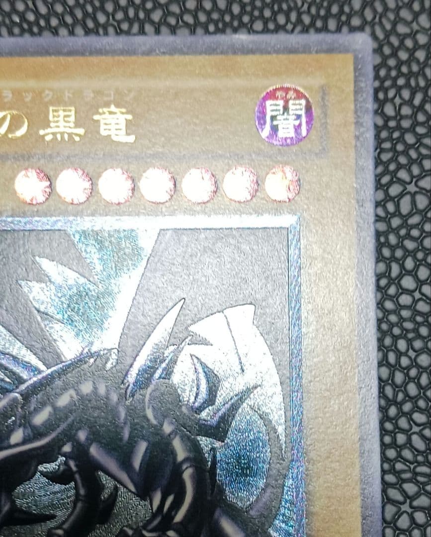 真紅眼の黒竜　301-056　レリーフ　アルティメット