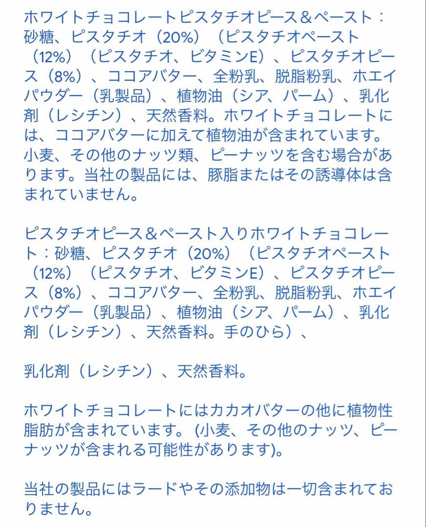 ネスレ　ダマック Nestle damak ピスタチオチョコレート ★おまけ付き