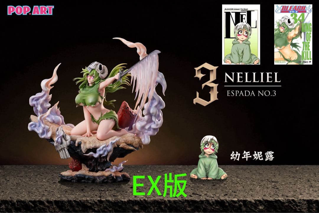 ブリーチ　ネリエル.トゥ.オーデルシュヴァンク　ガレージキッド　フィギュア