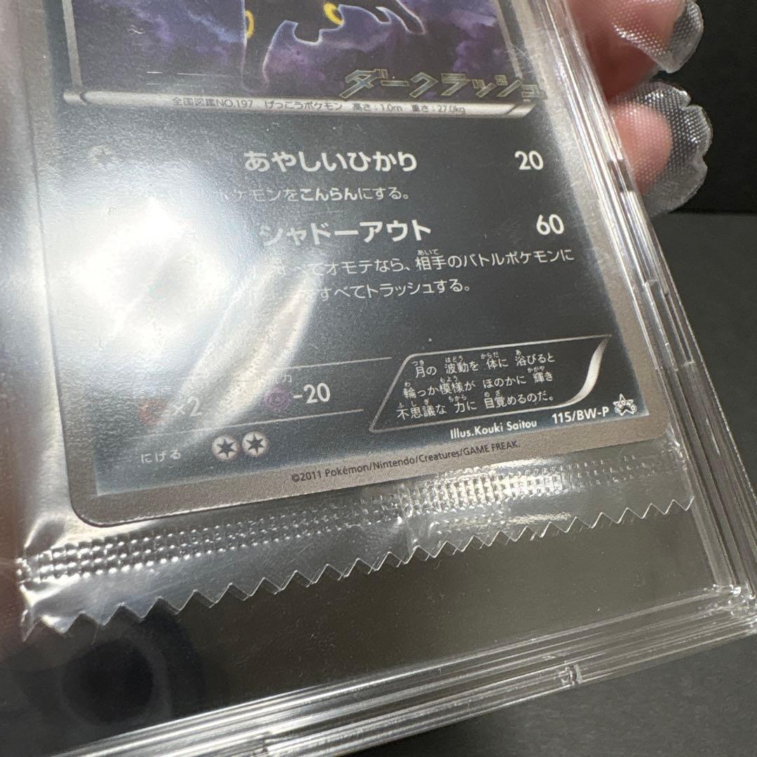 ブラッキー ダークラッシュ プロモ 未開封