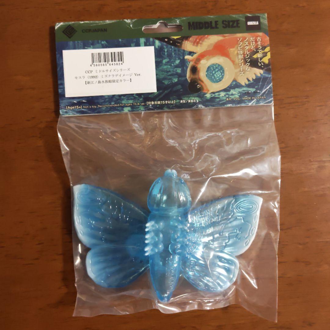 江の島　ゴジラ　ヘドラ　モスラ　ソフビ　怪獣　限定