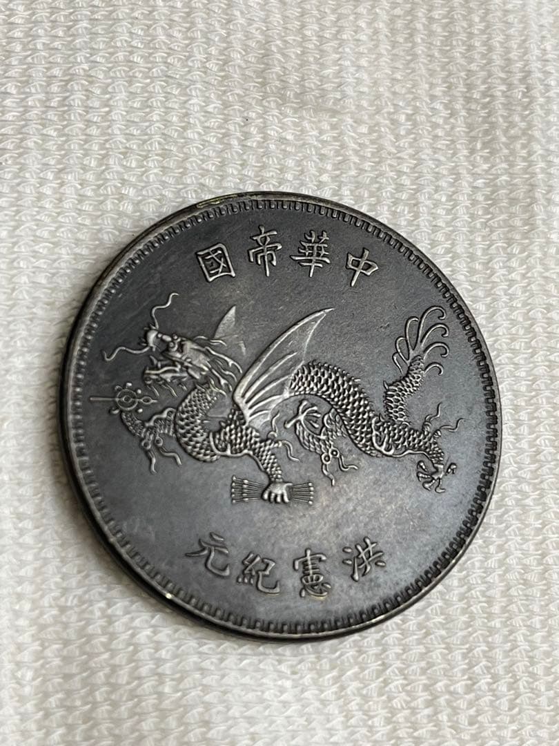 中華民国　袁世凱