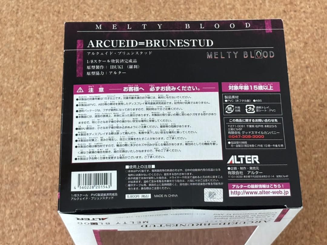 【未開封】MELTY BLOOD アルクェイド・ブリュンスタッド 1/8スケール