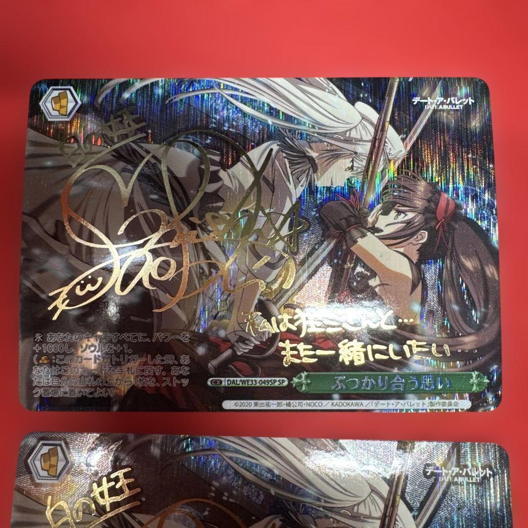 ヴァイスシュヴァルツ　ぶつかり合う思い　サイン　SP 2枚